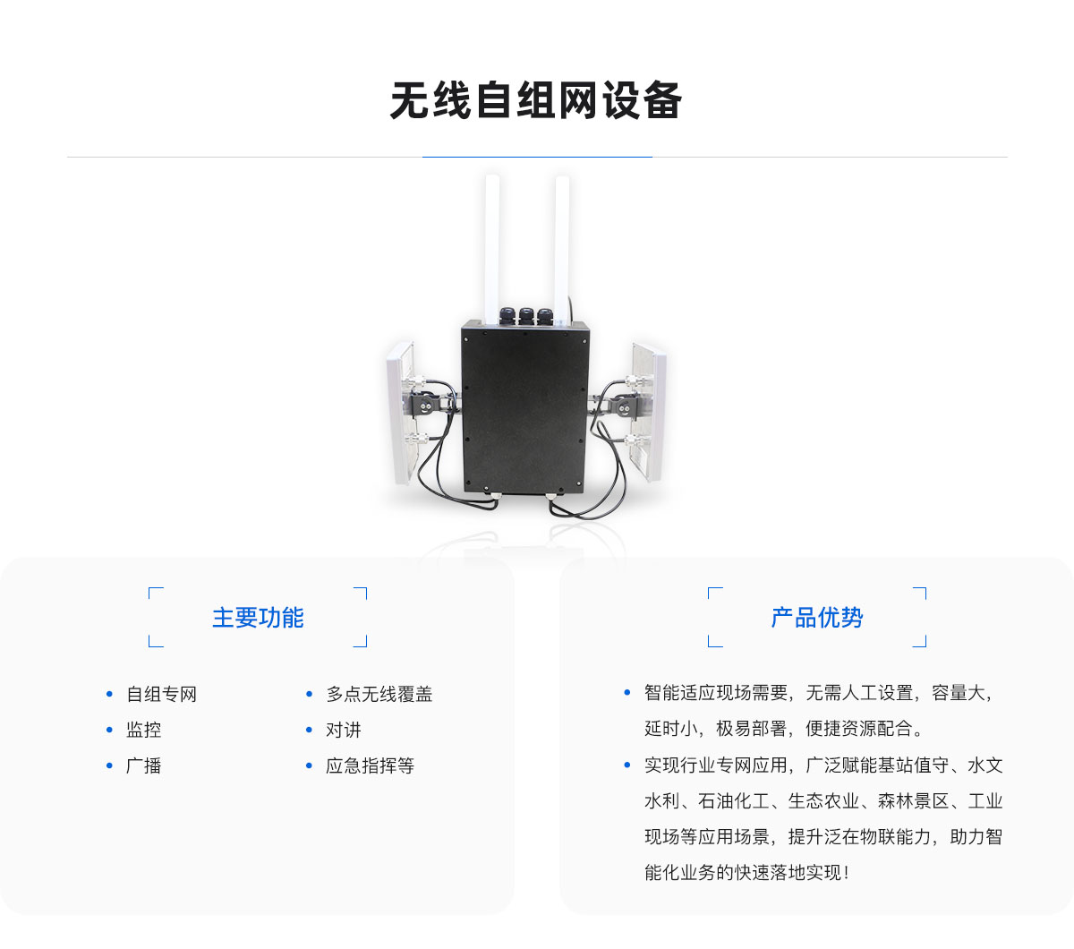 無線自組網(wǎng)設(shè)備.jpg