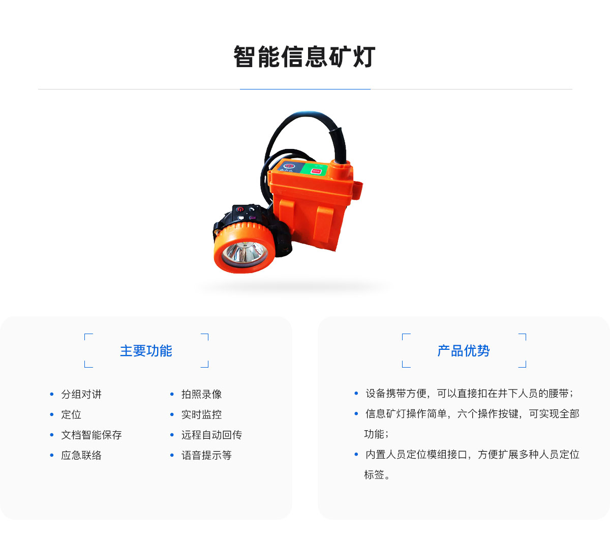 智能信息礦燈.jpg