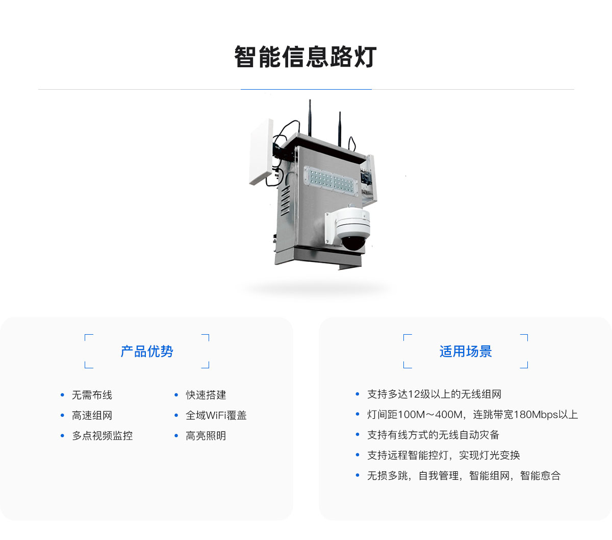 智能信息路燈.jpg